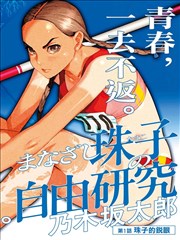 合同之外职场生存观测剧照